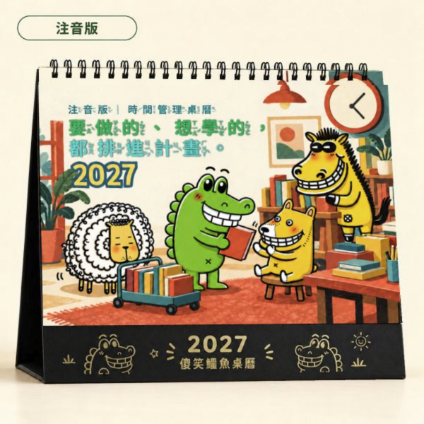 【早鳥預購】2027 傻笑鱷魚桌曆｜6折至10/31｜10本・20本・30本 