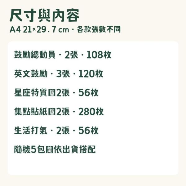 【傻笑鱷魚】A4自剪貼紙｜鼓勵總動員・英文鼓勵・星座特質・集點・生活打氣｜聯絡簿與作業回饋 