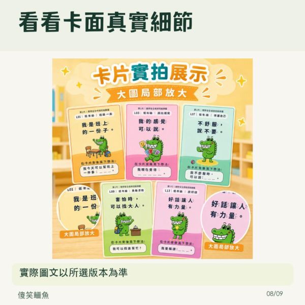 【傻笑鱷魚】班級歸屬感正向小卡20張｜低年級注音、中高年級無注音｜SEL班級經營 