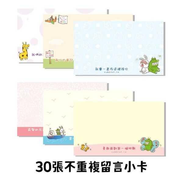 【傻笑鱷魚】留言小卡體驗包10／30張｜9×5.4cm｜隨機款式｜聯絡簿留言 