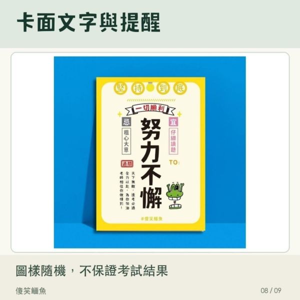 【傻笑鱷魚】考試歐趴明信片｜開運必勝款｜14.8×10.5cm｜隨機10／30張 