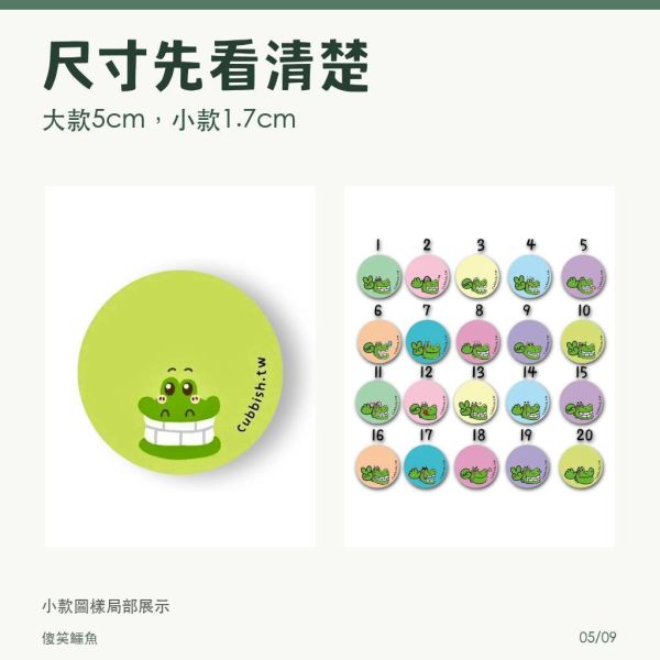 【傻笑鱷魚】圓形軟性磁鐵｜大款7入／小款40入｜班級分組與座號標記 