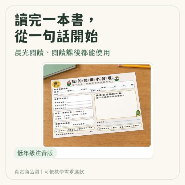 【傻笑鱷魚】國小閱讀寫作學習單｜低年級注音・中高年級無注音｜圖畫日記・詞彙練習｜單款30張／整套90張 