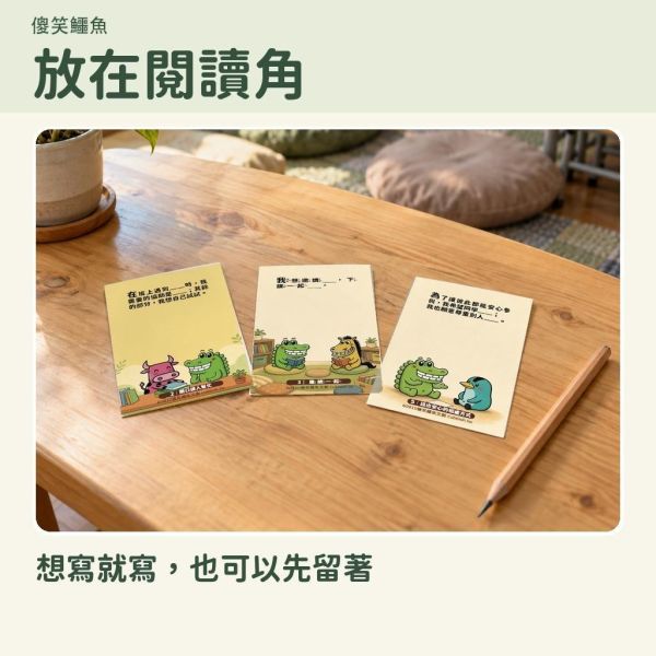 【傻笑鱷魚】安定與歸屬班級留言卡｜注音／無注音｜10／20／30張 