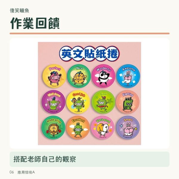【傻笑鱷魚】老師鼓勵貼紙｜改作業・聯絡簿貼一枚＋一句具體回饋｜2.5cm圓形500枚／捲 