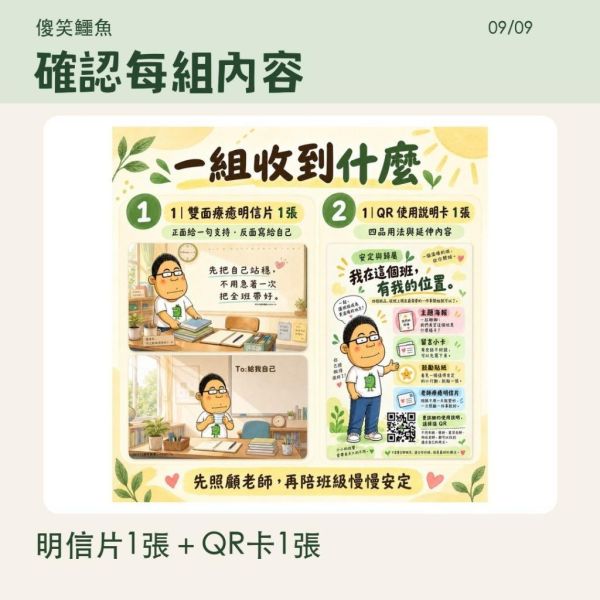 【傻笑鱷魚】老師療癒明信片｜安定與歸屬｜雙面圓角＋QR使用卡 