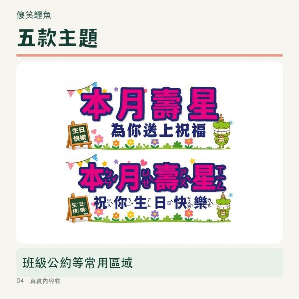 【傻笑鱷魚】教室大標語39×16.5cm｜班級公約・生活點滴・失物招領等5款｜注音／無注音 