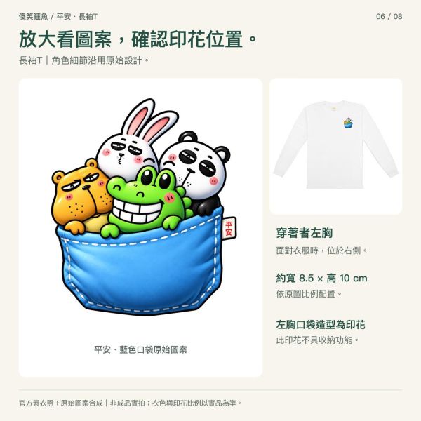傻笑鱷魚口袋小夥伴長袖T｜平安・藍色口袋 