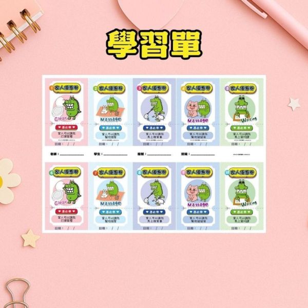 【傻笑鱷魚】家人優惠券｜孩子送家人的「憑此券可以請我…」｜母親節・父親節・感恩活動｜小卡20／60張・A4學習單10入 