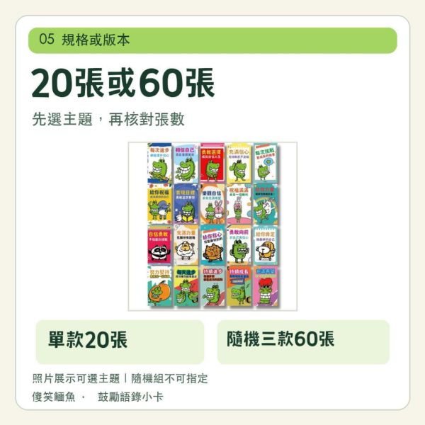 【傻笑鱷魚】鼓勵語錄小卡5.4×9cm｜五款主題20張／隨機三款60張｜背面可留言｜聯絡簿回饋 