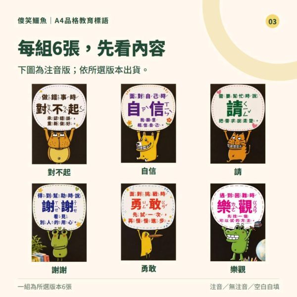 【傻笑鱷魚】A4品格教育標語6張組｜注音・無注音・空白自填｜國小教室佈置・班級討論 