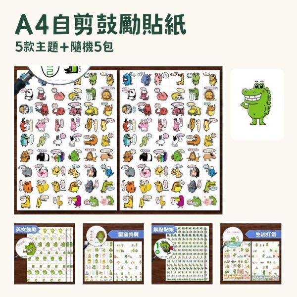 【傻笑鱷魚】A4自剪貼紙｜鼓勵總動員・英文鼓勵・星座特質・集點・生活打氣｜聯絡簿與作業回饋 