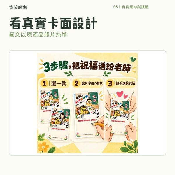 【傻笑鱷魚】老師祝福心裡話明信片｜教師節・天天都快樂｜注音／無注音｜同款10入 
