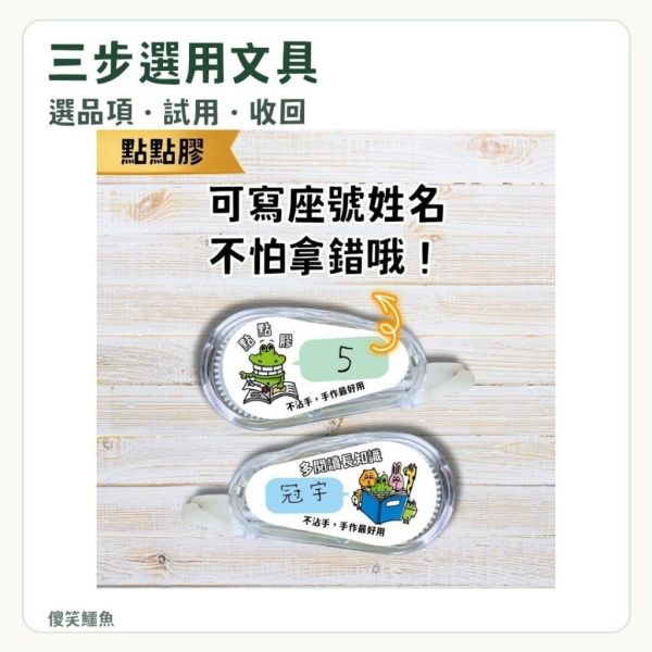 【傻笑鱷魚】修正帶／點點膠｜隨機1入／5入｜作業訂正・紙品黏貼 
