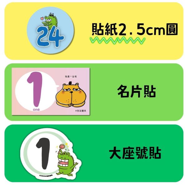 【聰明老師必備：座號貼紙｜厚卡】 座號貼紙,教室佈置,登記座號