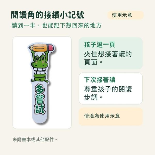 【傻笑鱷魚】書籤驚喜包10／30／50枚｜隨機不挑款｜晨讀・閱讀推廣 