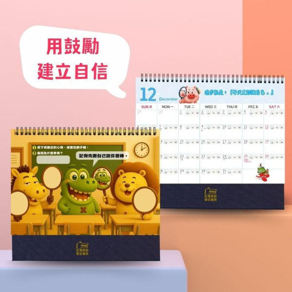 2026桌曆：認識自己尊重他人 桌曆,2025桌曆,正向桌曆,勵志桌曆,心情桌曆,兒童桌曆,親子桌曆,心靈成長,勵志日曆,心情紀錄桌曆,反思桌曆,自我成長,手帳