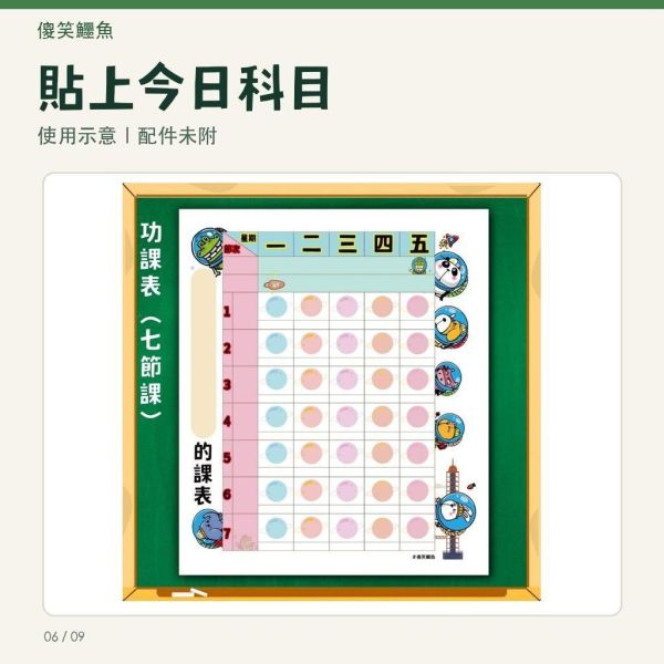 【傻笑鱷魚】科目貼紙＋功課表海報｜33×39cm｜注音／無注音｜1組或3組｜教室佈置 