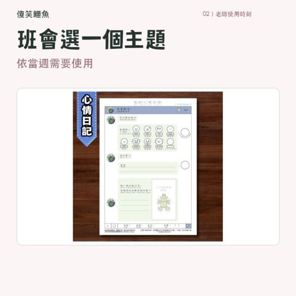 【傻笑鱷魚】A4班級活動學習單30張｜正向小卡・心情日記・夢想列車・糖果罐｜注音／無注音雙面｜4款組送小卡 