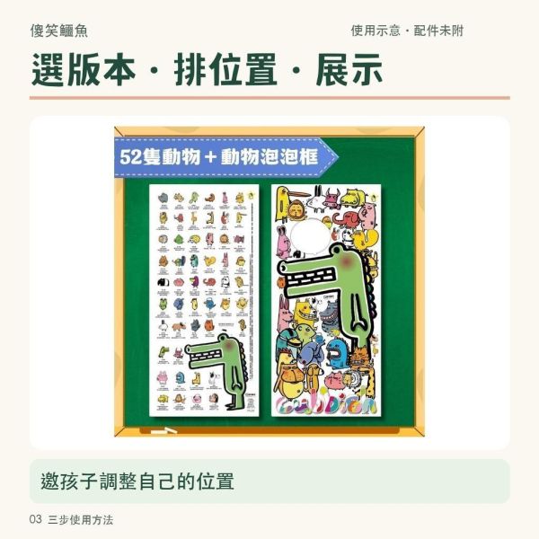 【傻笑鱷魚】教室動物插圖｜照片框／動物角色海報＋泡泡框｜公布欄佈置素材 