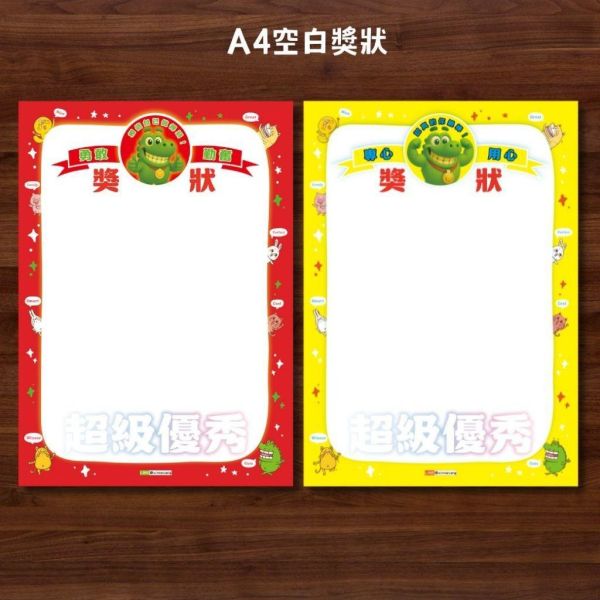 【傻笑鱷魚】A4獎狀紙20張｜優秀獎狀・感謝狀｜隨機款／粉綠款｜期末表揚・班級經營 
