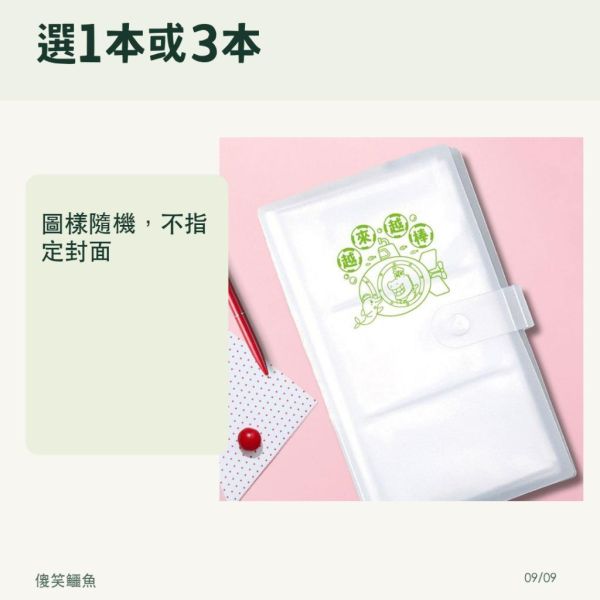 【傻笑鱷魚】小卡收集冊｜120卡容量、霧面磨砂PP｜適用5.4×9cm卡片｜隨機1本，多本划算 