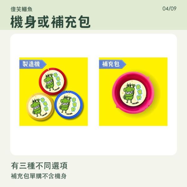 【傻笑鱷魚】鼓勵貼紙製造機｜2.5cm防水圓貼160枚｜貼紙機／補充包可選 