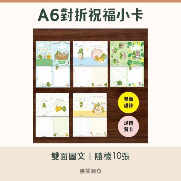 【傻笑鱷魚】A6對折正向小卡｜雙面語錄祝福卡｜開學・生日・送禮留言 