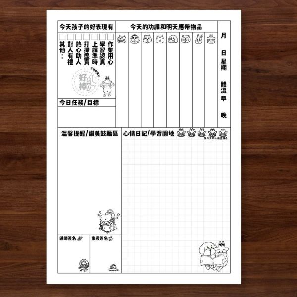 【正向鼓勵聯絡簿】單學期112頁｜台灣獨家設計 