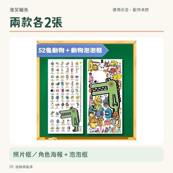 【傻笑鱷魚】教室動物插圖｜照片框／動物角色海報＋泡泡框｜公布欄佈置素材 