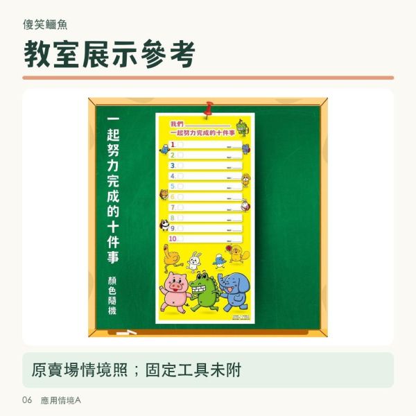 【傻笑鱷魚】班級十件事目標海報｜63×29.5cm｜可書寫10項共同任務｜1張／3張 