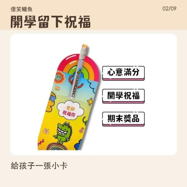 【傻笑鱷魚】筆此祝福鉛筆包裝卡｜5.8×17.4cm｜隨機10張／30張・不含鉛筆 