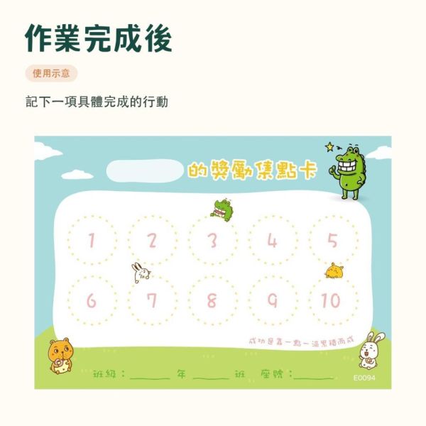 【傻笑鱷魚】學生集點卡｜隨機10／30張｜每張10點｜國小班級經營｜14.8×10.5cm 