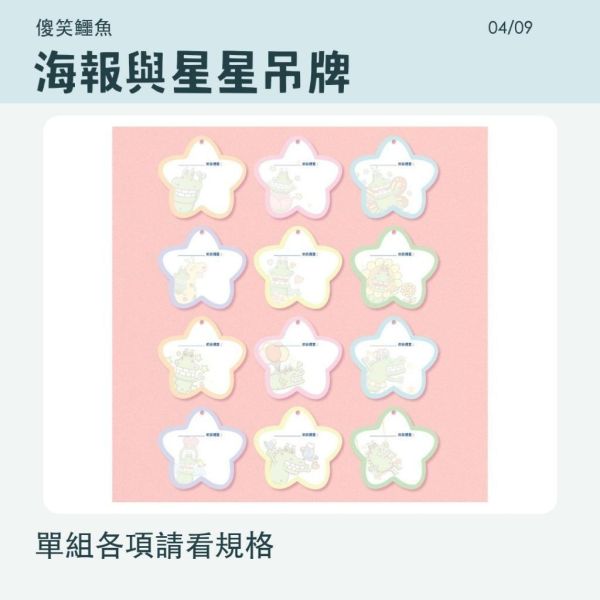 【傻笑鱷魚】班級目標海報｜全班一起變更好｜附星星吊牌・教室佈置 