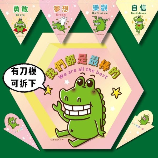 【傻笑鱷魚】A4六角佈置卡｜一面彩色一面著色・拆下拼成作品牆｜含品格三角旗4面｜隨機1入／5入 