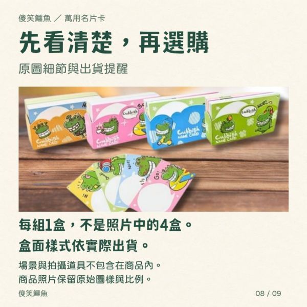 【傻笑鱷魚】萬用名片卡｜1盒80張・4款各20張｜附紙盒｜老師鼓勵留言卡 