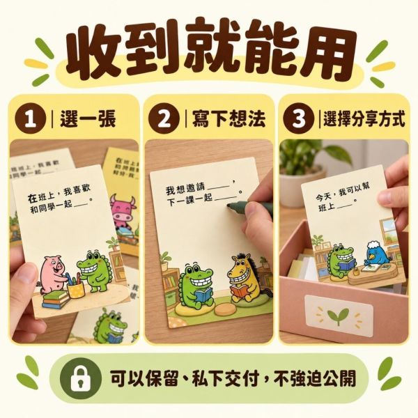 【傻笑鱷魚】安定與歸屬班級留言卡｜注音／無注音｜10／20／30張 