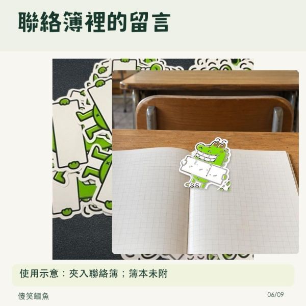 【傻笑鱷魚】正向品格造型便條紙10張｜隨機組合、無背膠｜聯絡簿留言 
