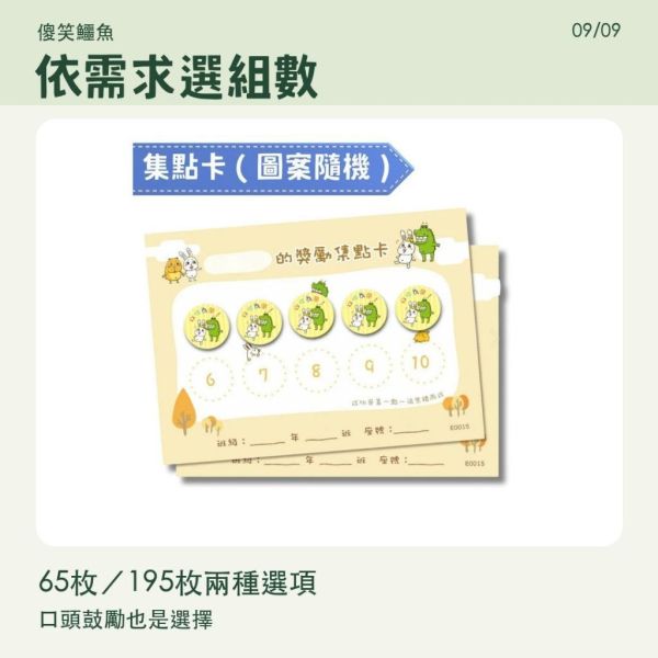 【傻笑鱷魚】生活常規鼓勵貼紙｜2cm圓貼＋集點卡｜65枚／195枚 