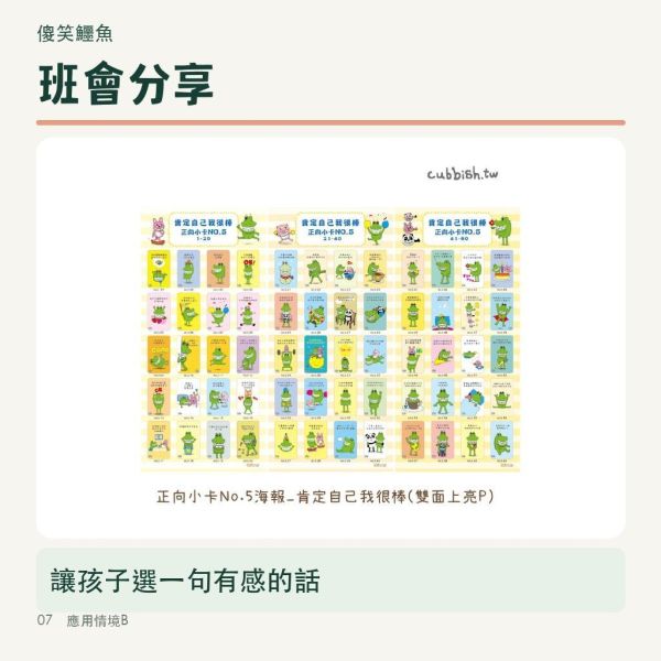 【傻笑鱷魚】正向小卡海報｜63×29.5cm｜注音／無注音隨機1張｜教室佈置・班級鼓勵 