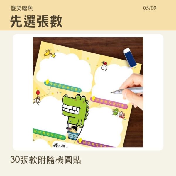 【傻笑鱷魚】A4生活反思學習單｜含注音｜10張／30張款・班級經營 