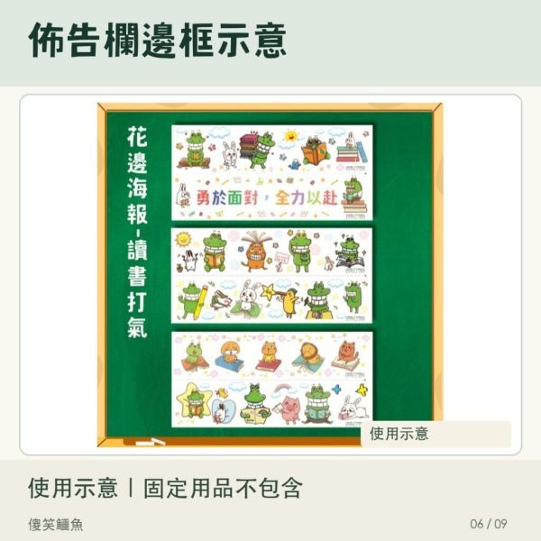 【傻笑鱷魚】花邊海報｜上學生活・讀書打氣｜29.7×63cm｜隨機3／6張 