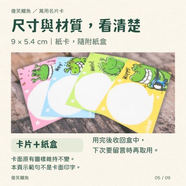 【傻笑鱷魚】萬用名片卡｜1盒80張・4款各20張｜附紙盒｜老師鼓勵留言卡 