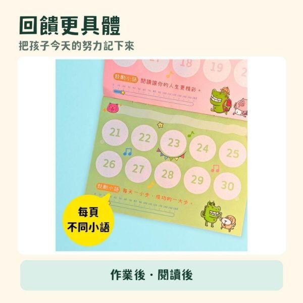 【傻笑鱷魚】天天進步集點本｜A6學生集點冊160點｜日常努力紀錄・班級經營 