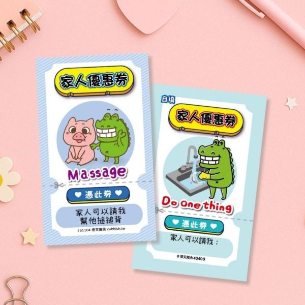 【傻笑鱷魚】家人優惠券｜孩子送家人的「憑此券可以請我…」｜母親節・父親節・感恩活動｜小卡20／60張・A4學習單10入 