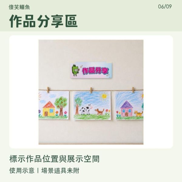 【傻笑鱷魚】班級區域標示／資源回收牌｜12×31cm｜注音／無注音可選 