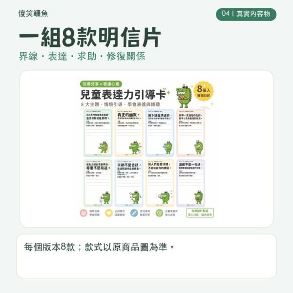 【傻笑鱷魚】反霸凌明信片8入組｜SEL正向行動卡・霸凌防治教育｜低年級注音／高年級無注音｜班級經營 