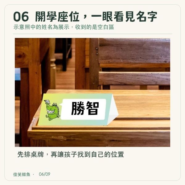 【傻笑鱷魚】三角姓名桌牌｜A4三摺・10×7cm｜10張／30張｜學生姓名牌・分組座位・家長日｜教室佈置 