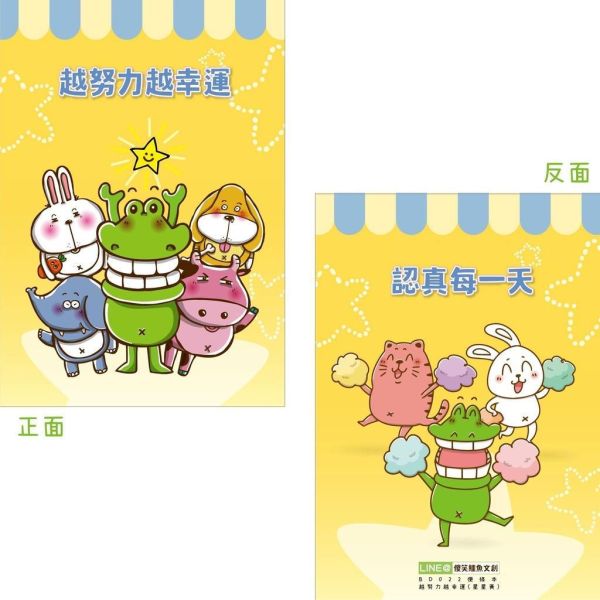 【傻笑鱷魚】膠裝便條本7×10cm｜封面一句話・內頁空白48張好撕｜班級獎品・集點兌換｜隨機5本／10本 