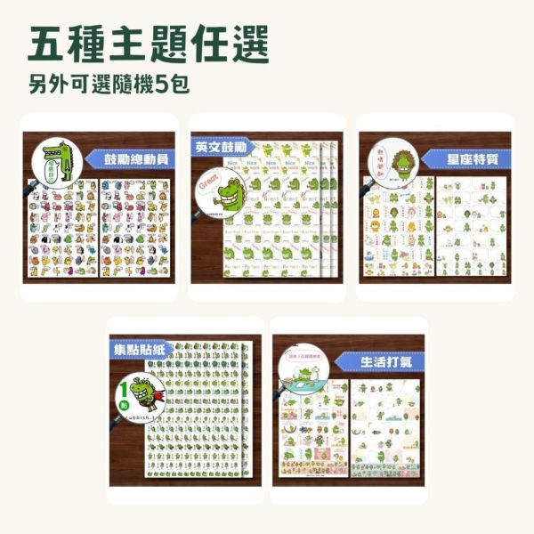 【傻笑鱷魚】A4自剪貼紙｜鼓勵總動員・英文鼓勵・星座特質・集點・生活打氣｜聯絡簿與作業回饋 